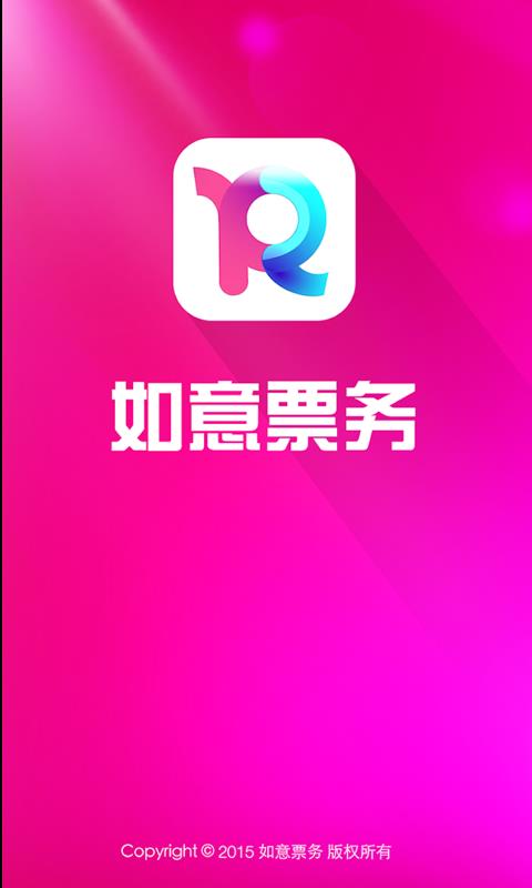 如意票务  v10.9.160105图1