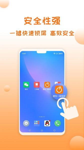 橙色一键锁屏  v2.5.3图2