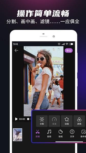 唯美视频剪辑  v1.0.4图1