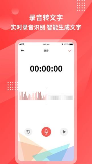 一键录音转文字