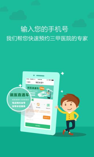 问医生  v4.2图3