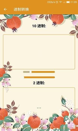 齐齐辉计算器  v1.1.11图1