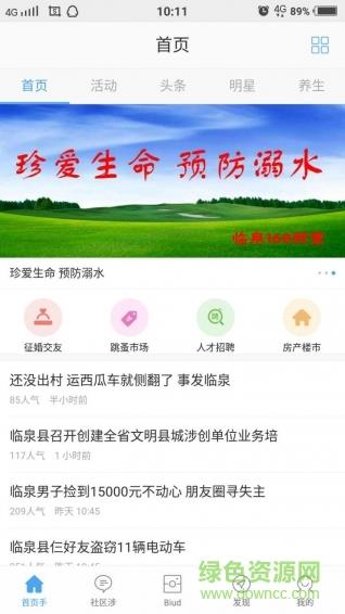 掌上临泉  v3.0.0图2