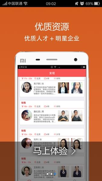 人人直聘  v1.0.0图4