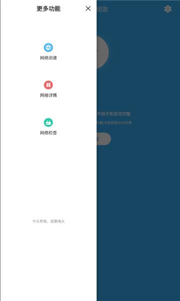 极速WiFi钥匙  v1.0图2