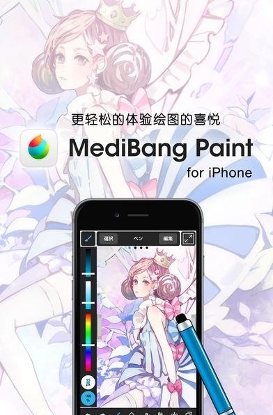 MediBangPaint官方版(资源下架)  v13.0.3图1