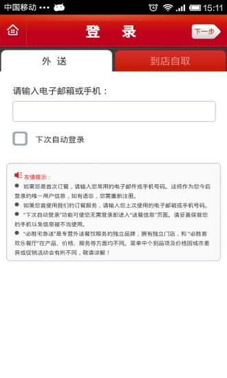 必胜宅急送  v3.05图2