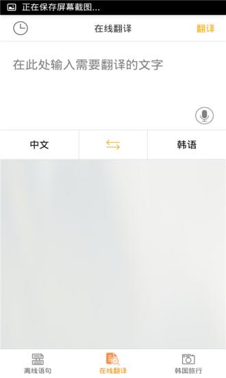 韩语翻译官  v2.0.1图2