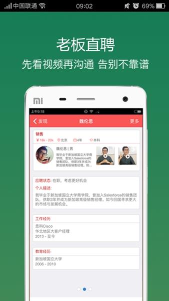 人人直聘