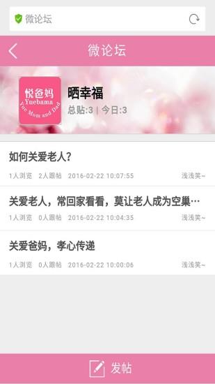 悦爸妈  v1.2图3