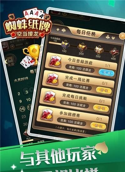 蜘蛛纸牌空当接龙手机版  v1.0.7图2