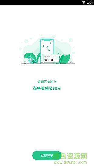 享练车  v1.0.0图1