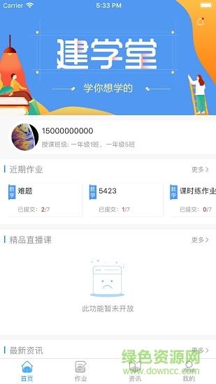 建学堂教师端  v2.3.0图1