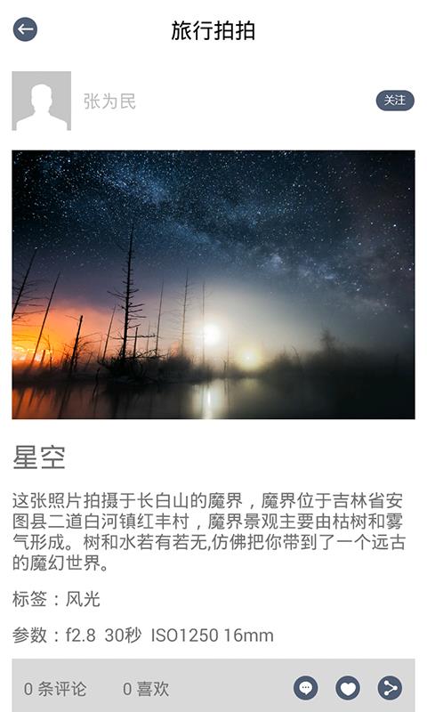 旅行拍拍  v1.0图3