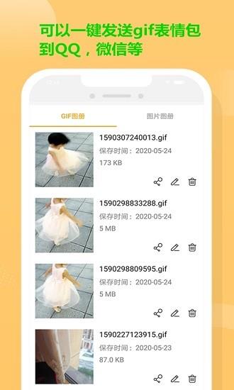 gif炫图  v2.0.6图4