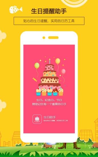 生日提醒助手  v2.3图4