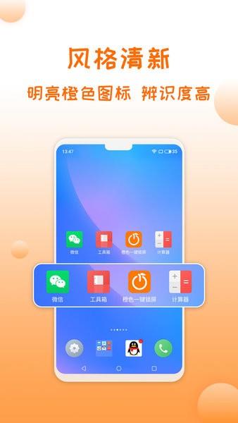 橙色一键锁屏  v2.5.3图1