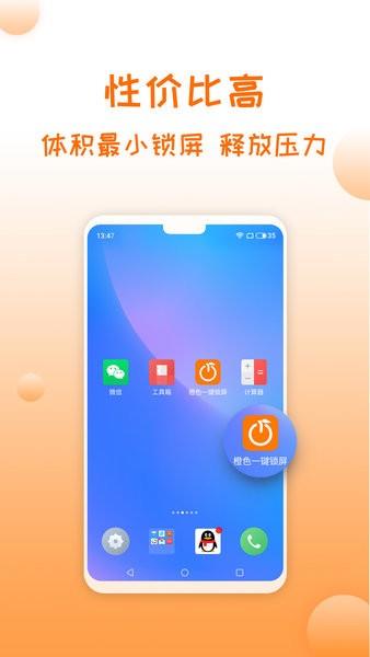 橙色一键锁屏  v2.5.3图4