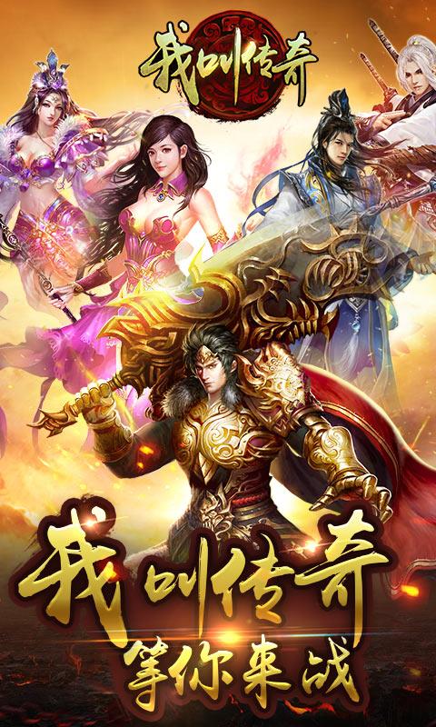 我叫传奇内购破解版  v1.0图1