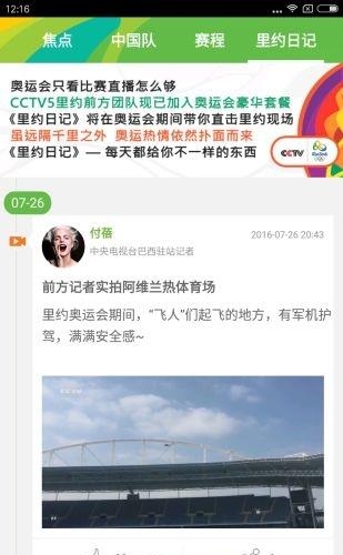 CCTV5亚洲游泳锦标赛直播  v3.0.2图2