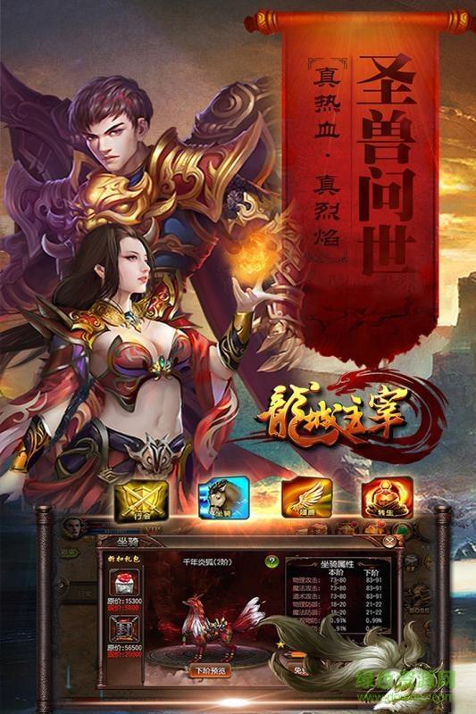 龙城主宰手游小米版  v2.2.1图2