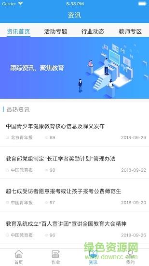 建学堂教师端  v2.3.0图4