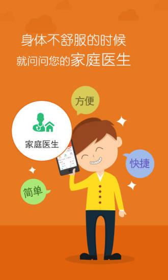 问医生  v4.2图4