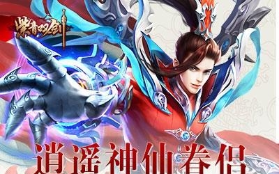 紫青双剑变态版  v1.0.5图2