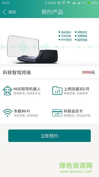 科联智驾  v1.3.0.20171110图2