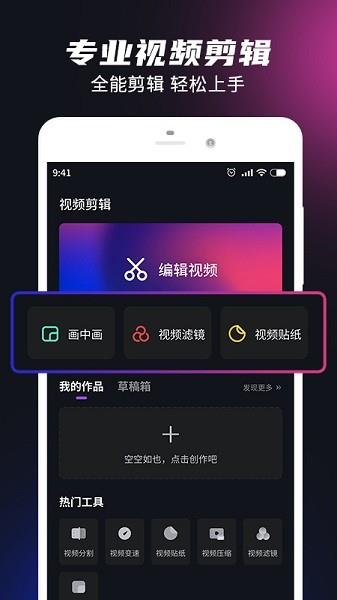 唯美视频剪辑  v1.0.4图3