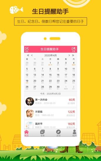 生日提醒助手  v2.3图1