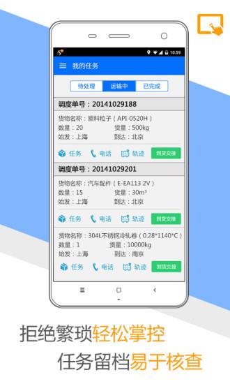 物流控足迹版  v1.2图3