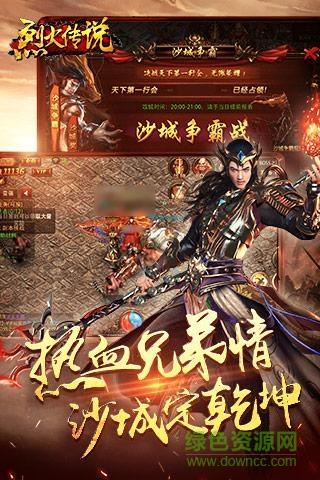 烈火传说内购破解版  v1.0图3