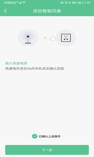 小红智能风扇  v1.0.4图3