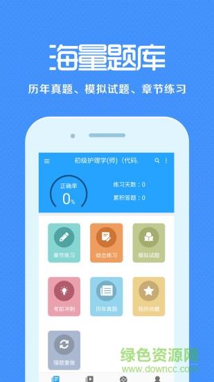 卫生资格来学宝典  v1.5.1图2