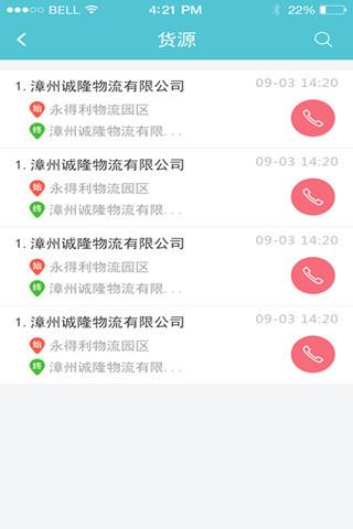 拼货郎货运  v3.29图2