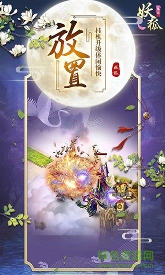 妖狐缘起  v1.0.1图2