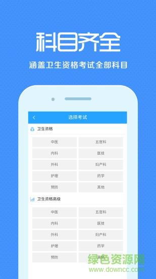 卫生资格来学宝典  v1.5.1图1