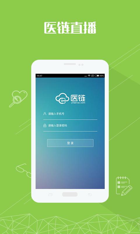 医链直播  v1.0.0图1