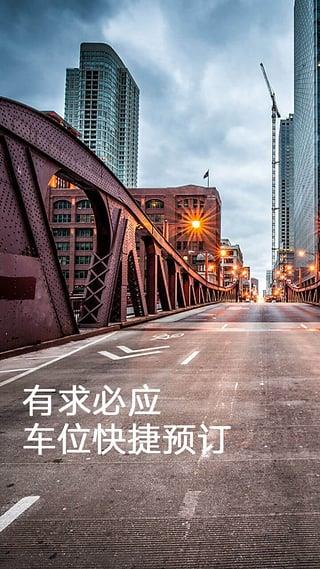 智派停车  v1.7.1.0图3