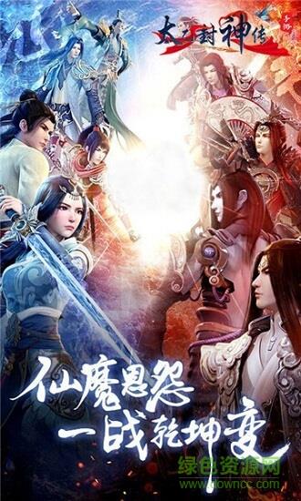 太乙封神传变态版  v2.3.3图3