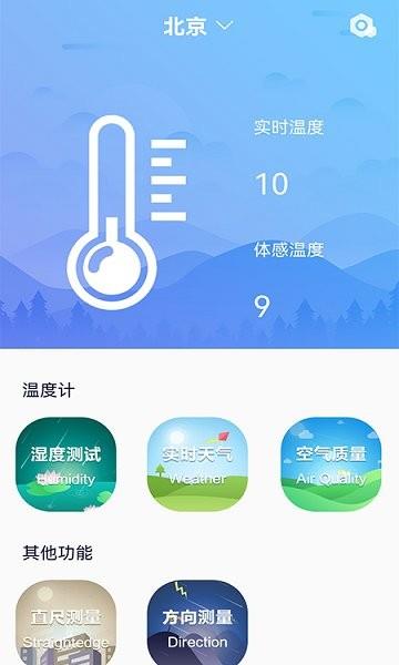 室温温度计  v1.0图2