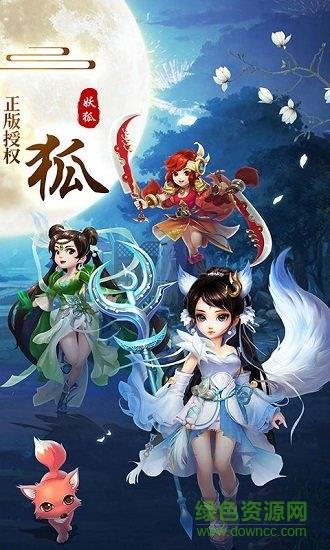 妖狐缘起  v1.0.1图3