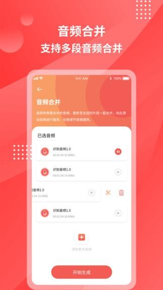 一键录音转文字  v1.0.3图4