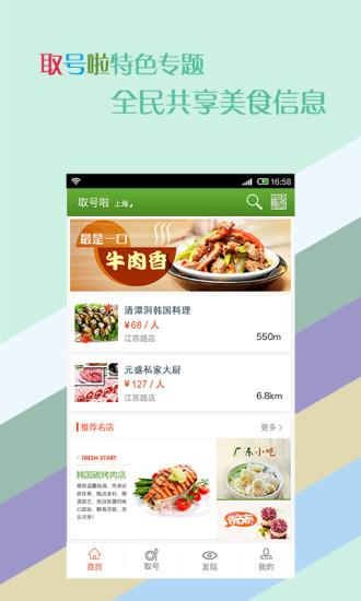 取号啦