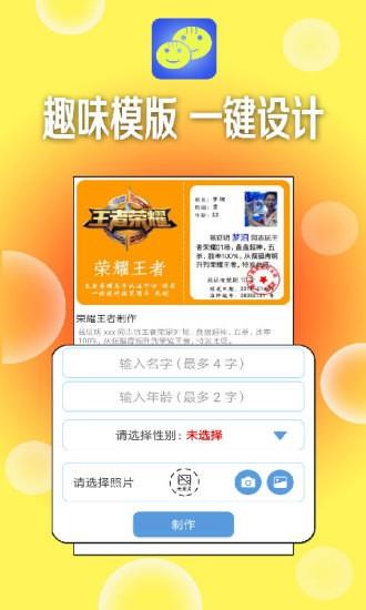 一键设计搞笑图片  v3.8图4