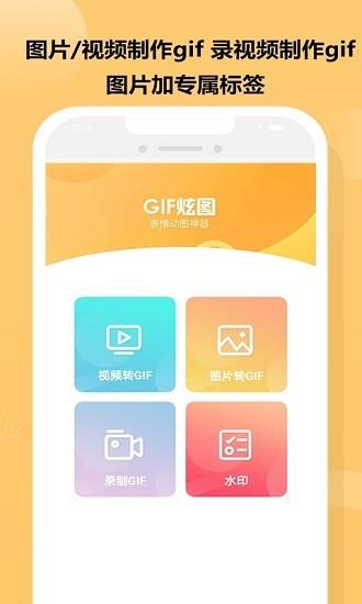 gif炫图  v2.0.6图3