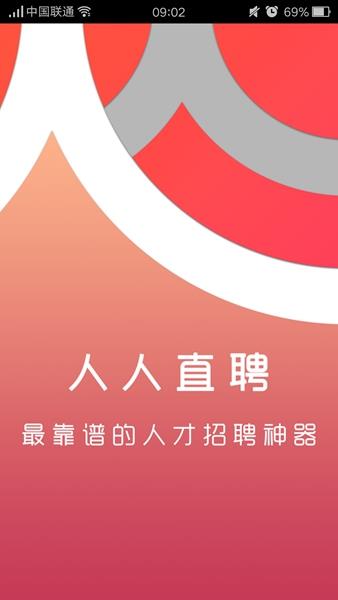 人人直聘  v1.0.0图1