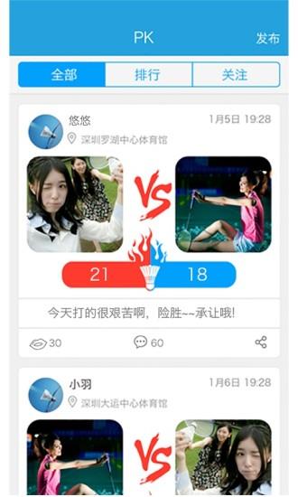 羽球生活  v2.2.23图3