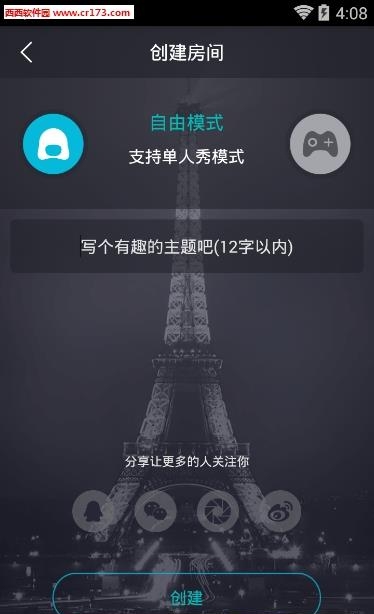 爱撕直播  v1.0.1图4